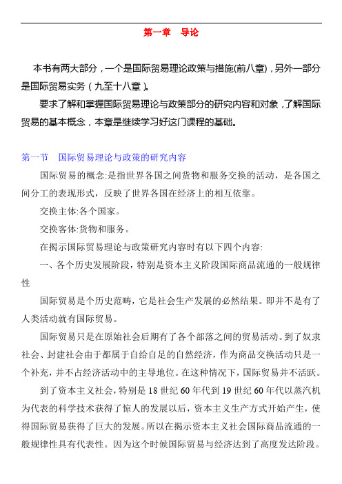 自考国际贸易理论与实务讲义
