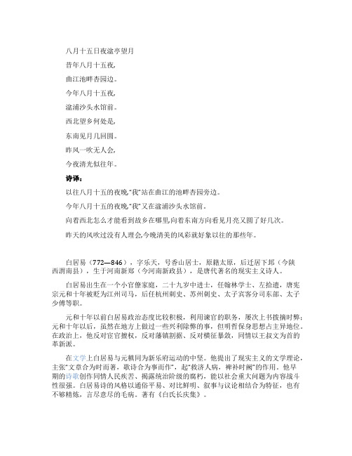 白居易《八月十五日夜湓亭望月》的全诗翻译赏析