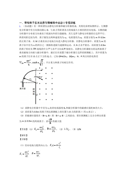 高中物理带电粒子在无边界匀强磁场中运动试题(有答案和解析)