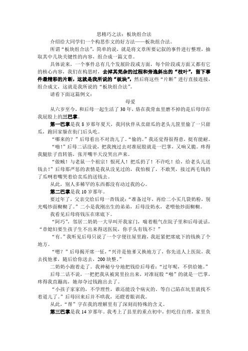 板块组合法