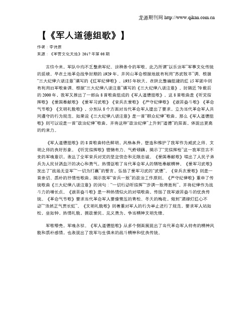 【《军人道德组歌》】
