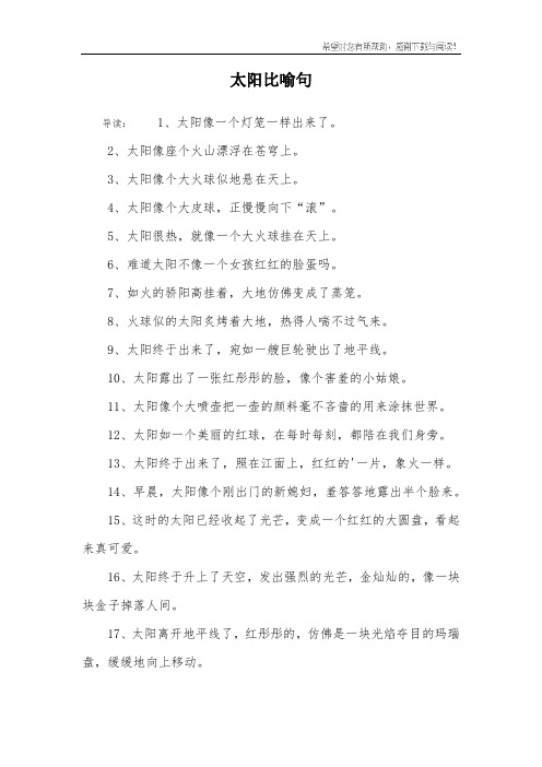 太阳比喻句