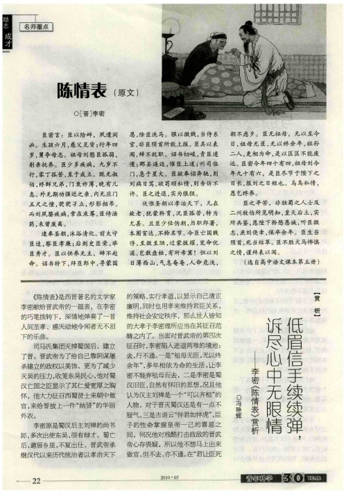 陈情表(原文)