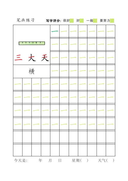 幼儿基础笔画描红硬笔书法幼小衔接课堂作业(A4打印版)