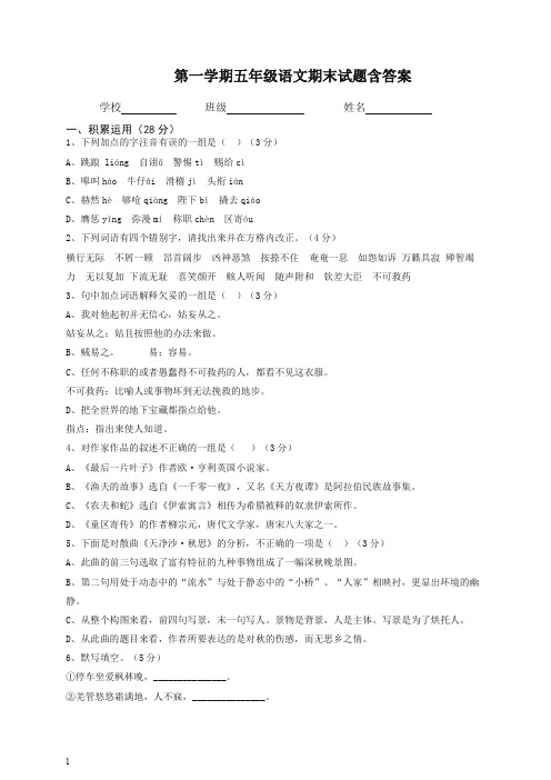 【精选】部编人教版五年级语文上册期末考试卷17及参考答案[精品].doc