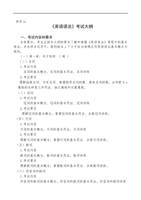 英语语法--考试大纲