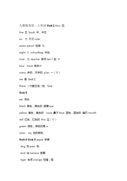 人教版小学英语单词汇总