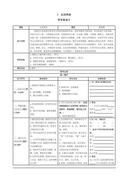 《古诗两首》导学案
