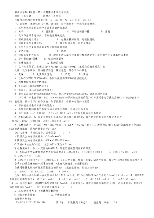 陕西省铜川市耀州中学2012-2013学年高二上学期期末考试化学试题 Word版无答案.pdf