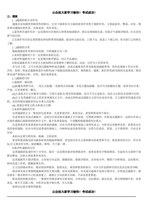 2014年云南省红河事业单位考试公共基础知识(三)
