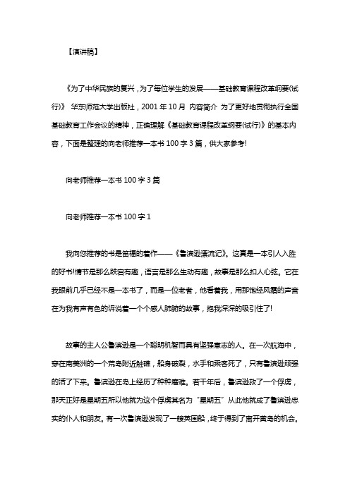【向老师推荐一本书100字】向老师推荐一本书100字
