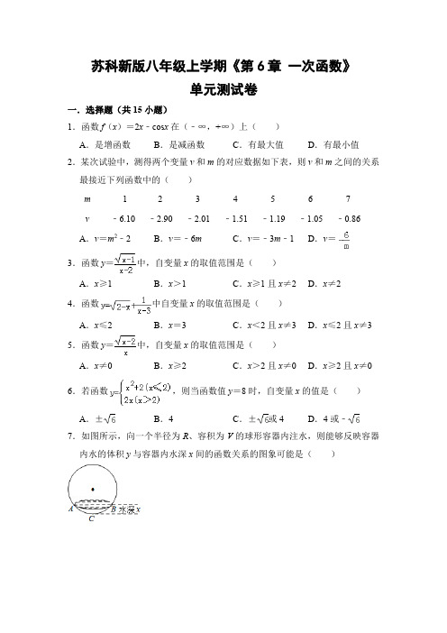 苏科版初中数学八年级上册《第6章 一次函数》单元测试卷