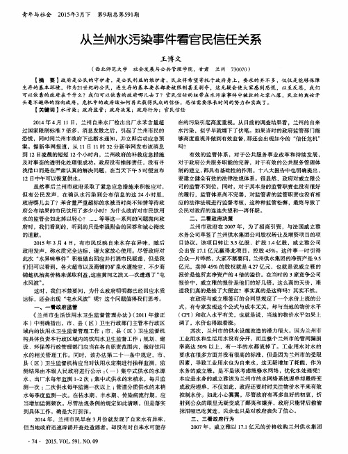 从兰州水污染事件看官民信任关系