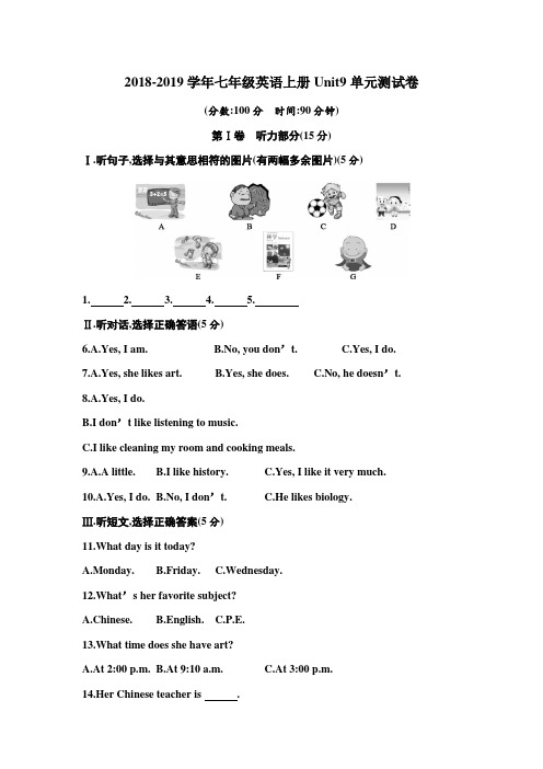 2018年人教新目版初一英语上册Unit9 单元测试卷及答案