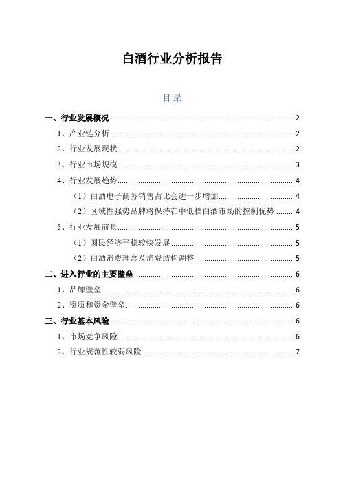 酒领域：2018年白酒行业分析报告
