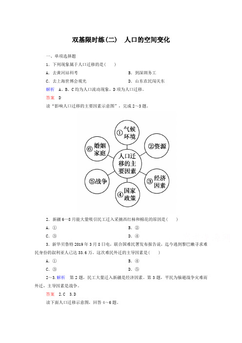 人教版地理必修二同步练习【2】人口的空间变化(含答案解析)