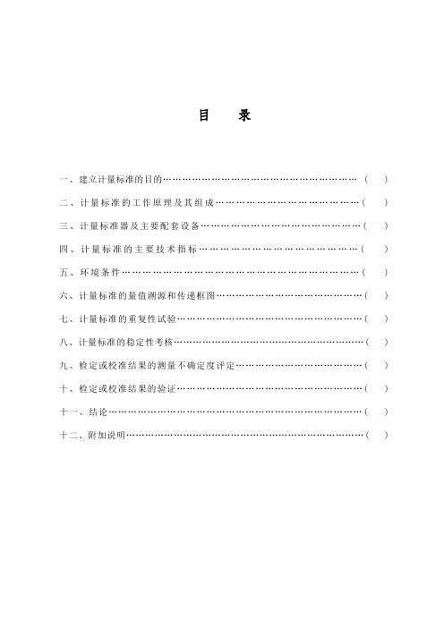 卡尺计量建标技术报告