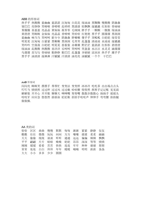 重叠类的形容词