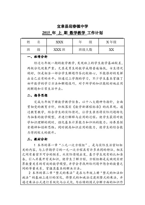 湘教版2015年上期七年级数学教学计划