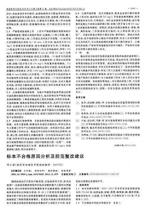标本不合格原因分析及防范整改建议