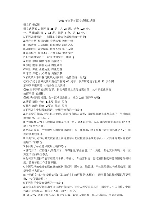2019年高职扩招考试模拟试题.docx