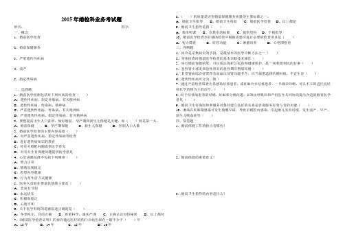 2015年婚检科业务考试题