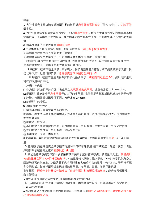 西综考试自己整理重点