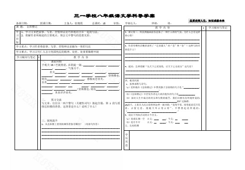 岳阳楼记第三课时