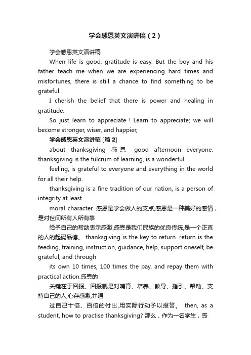 学会感恩英文演讲稿（2）