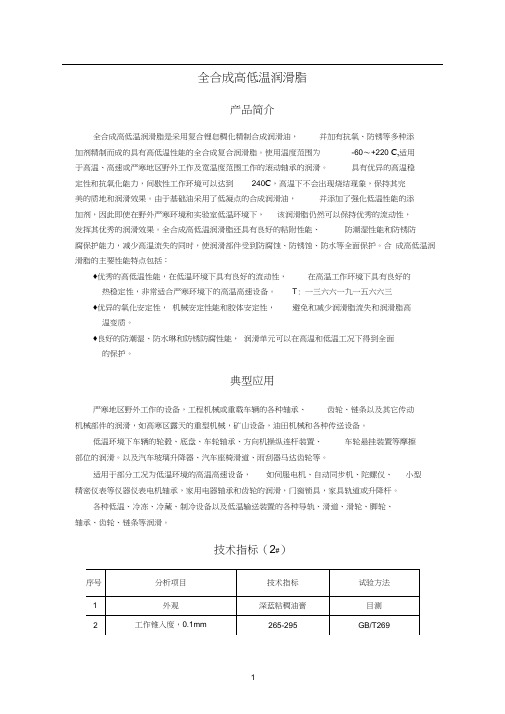 全合成高低温润滑脂