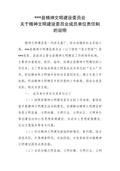 落实精神文明建设委员会工作制度