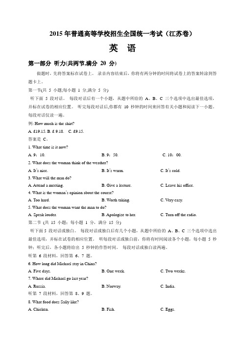 2015年江苏省英语卷高考试题Word文档版(含答案)