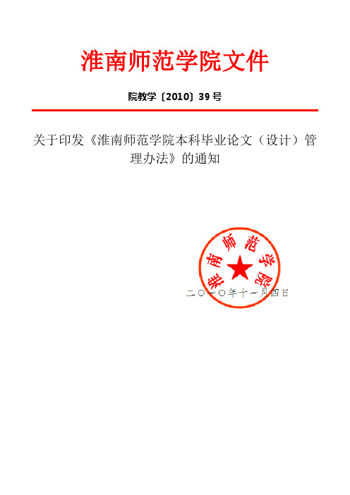 淮南师范学院毕业论文管理办法