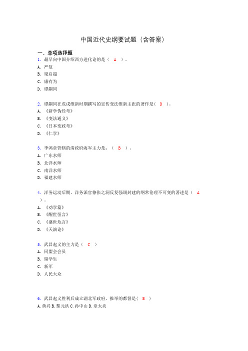 大学中国近代史纲要试题(含答案)aii