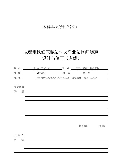 毕业设计,西南交通大学