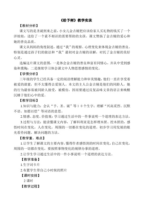 《给予树》教学实录