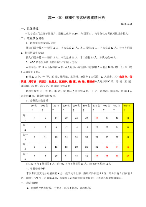 高一(5)期中考试质量分析