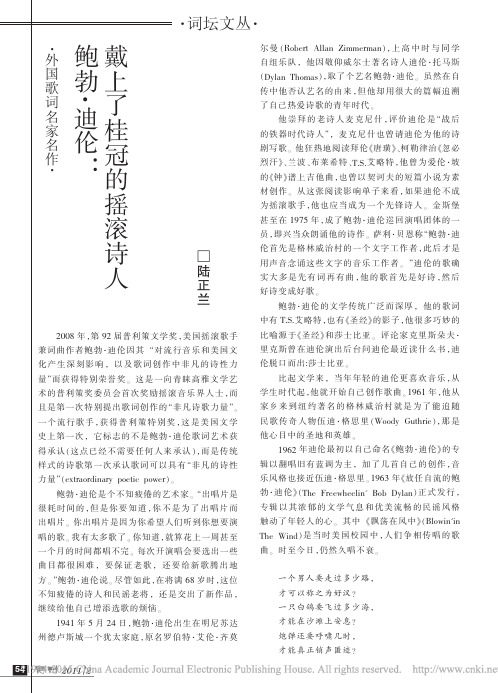 鲍勃_迪伦_戴上了桂冠的摇滚诗人_陆正兰