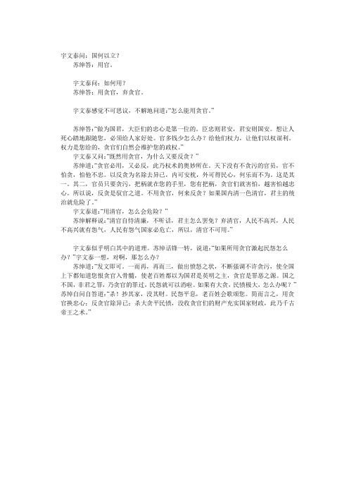 苏绰答宇文泰