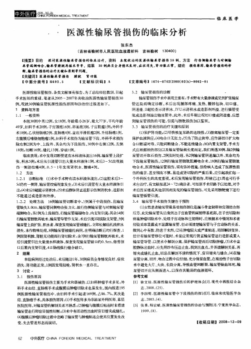 医源性输尿管损伤的临床分析