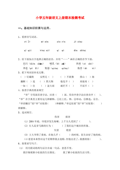 最新2017-2018学年度人教版五年级上册语文期末测试卷及答案质量检测全真模拟达标试题试卷