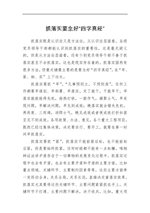 公务员考试必备：抓落实要念好“四字真经”