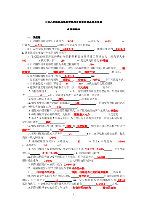 房屋钢结构考试复习题及参考答案