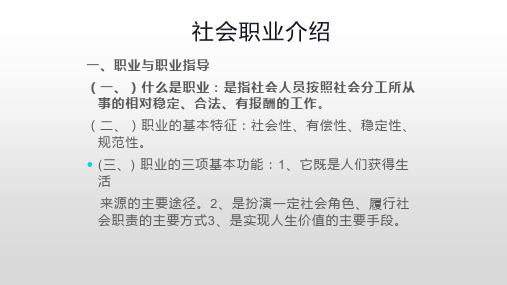 社会职业介绍