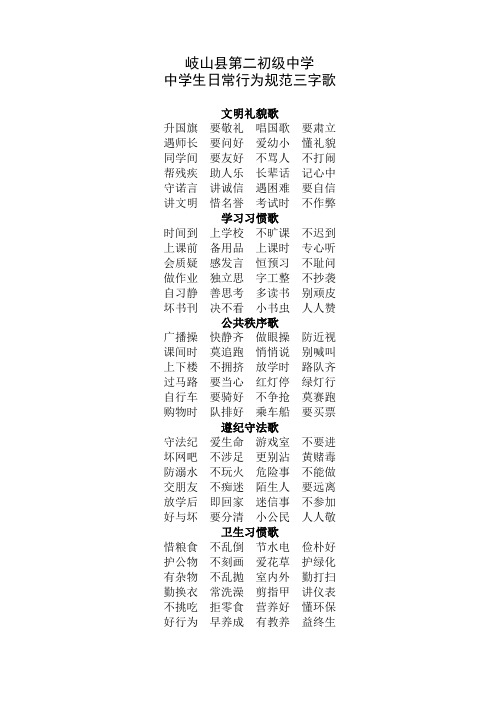 日常行为规范三字歌