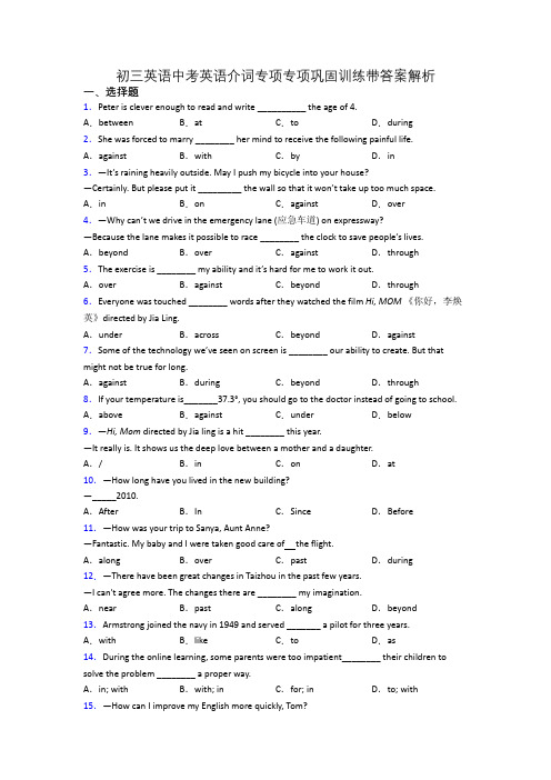 初三英语中考英语介词专项专项巩固训练带答案解析