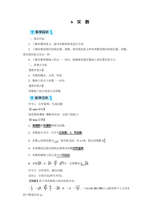 北师版八年级数学上册教案6 实数(1课时)