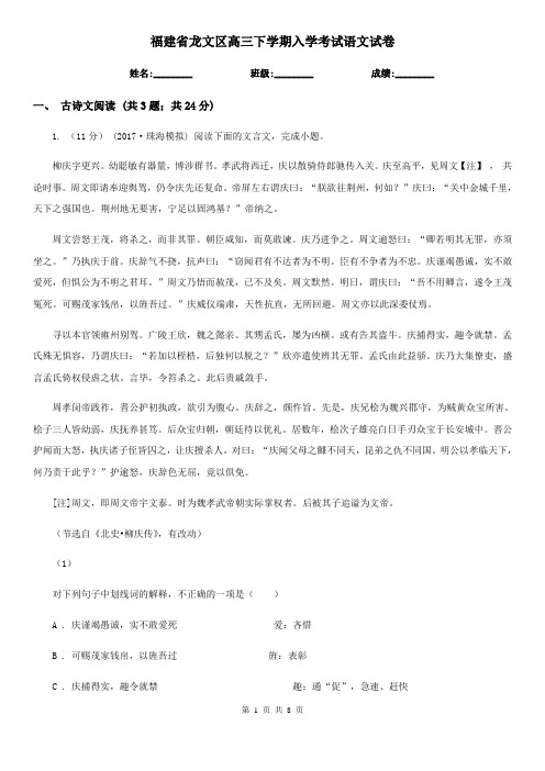 福建省龙文区高三下学期入学考试语文试卷