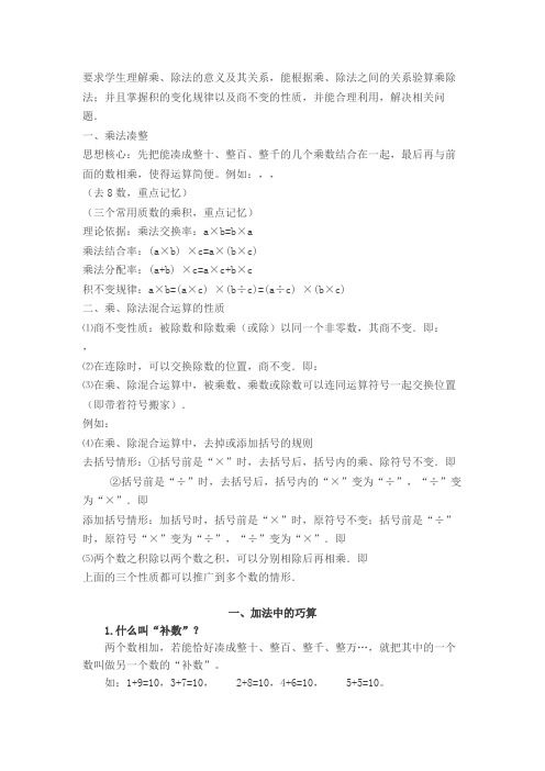 关于小学计算,速算方面的课题论文