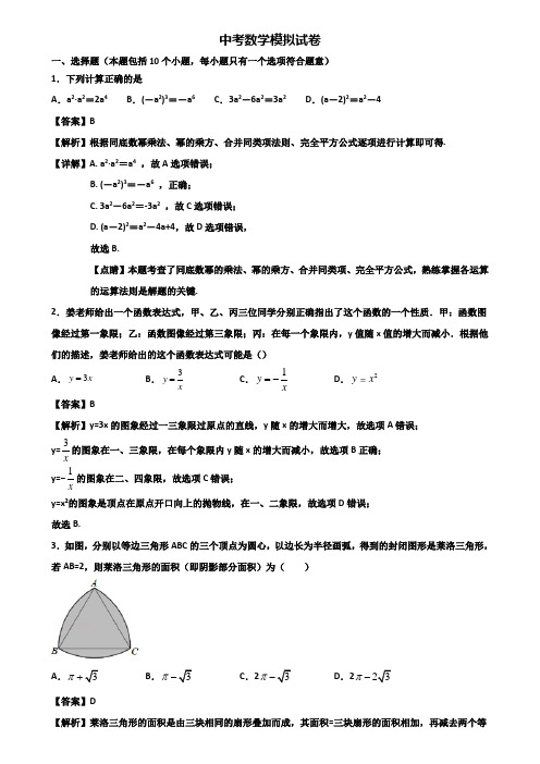 (汇总3份试卷)2018年海口市中考数学考前模拟题